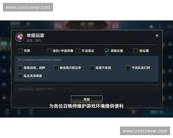 《英雄联盟举报系统全面解析与有效使用技巧》 《英雄联盟举报系统全面解析与有效使用技巧》