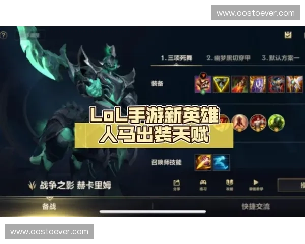 英雄联盟人马最新出装思路与打法技巧全方位深度解析 英雄联盟人马最新出装思路与打法技巧全方位深度解析